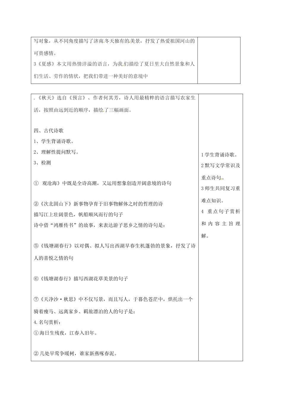 山东省郯城县中考语文 七上 第三单元复习教案-人教版初中九年级全册语文教案_第2页