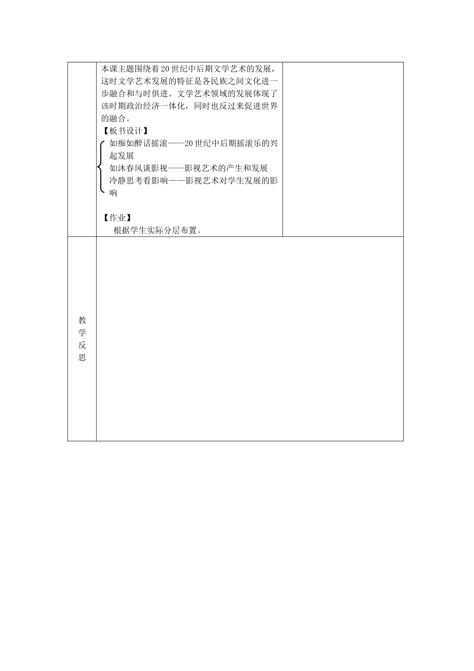《与时俱进的文学艺术》教案（1）_第2页