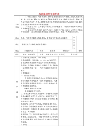 《与时俱进的文学艺术》教案（1）