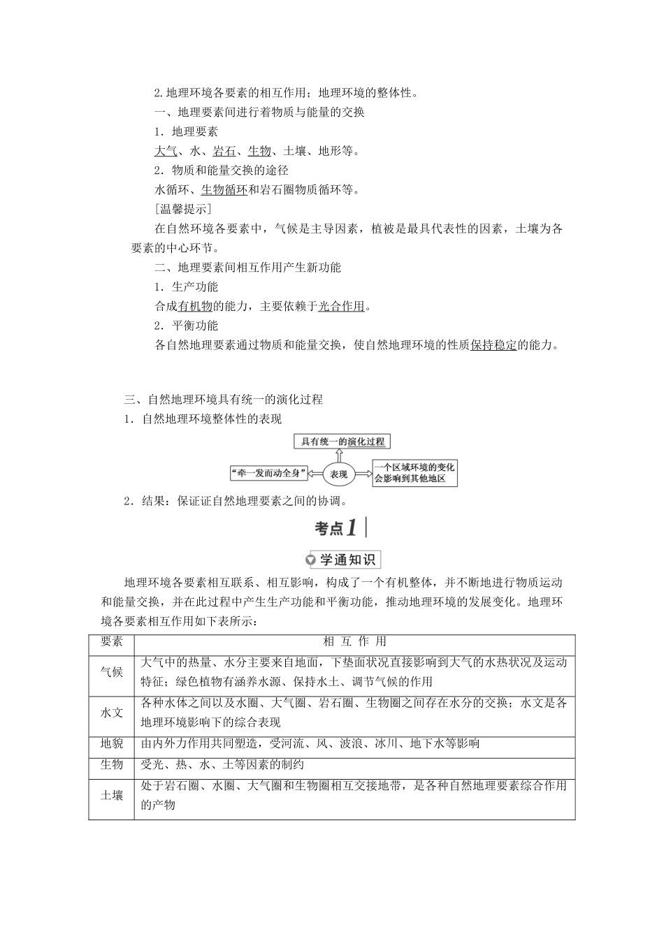 四川省宜宾市一中高三地理“补胎式”一轮复习第11周《自然地理环境的整体性》教学设计-人教版高三全册地理教案_第2页