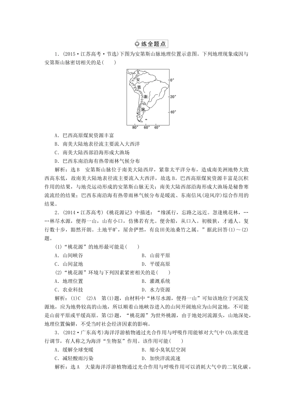 四川省宜宾市一中高三地理“补胎式”一轮复习第11周《自然地理环境的整体性》教学设计-人教版高三全册地理教案_第3页