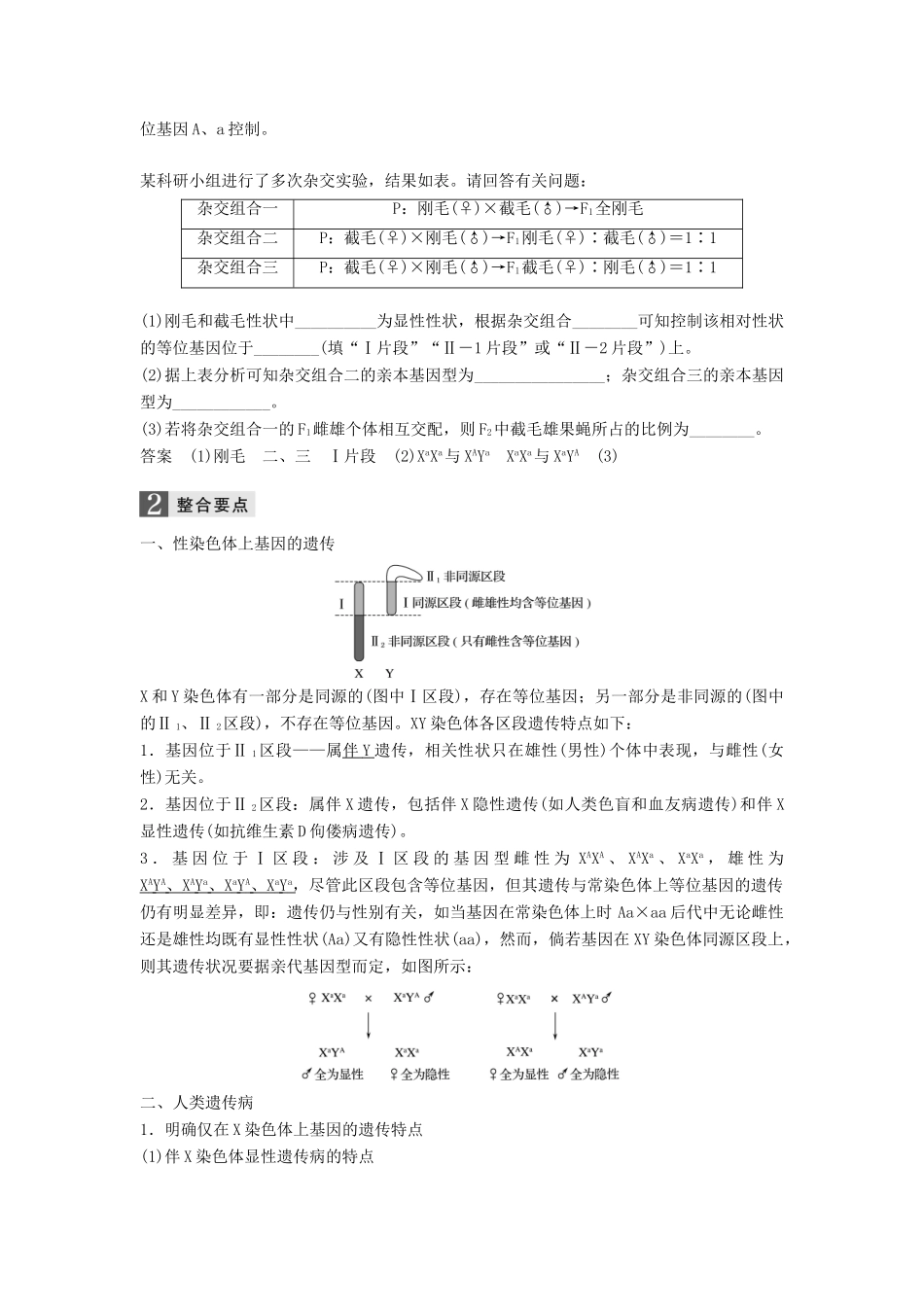 （浙江选考）高三生物二轮专题复习 专题五 孟德尔定律、伴性遗传与人类健康 考点2 伴性遗传与人类健康学案 新人教版-新人教版高三全册生物学案_第2页