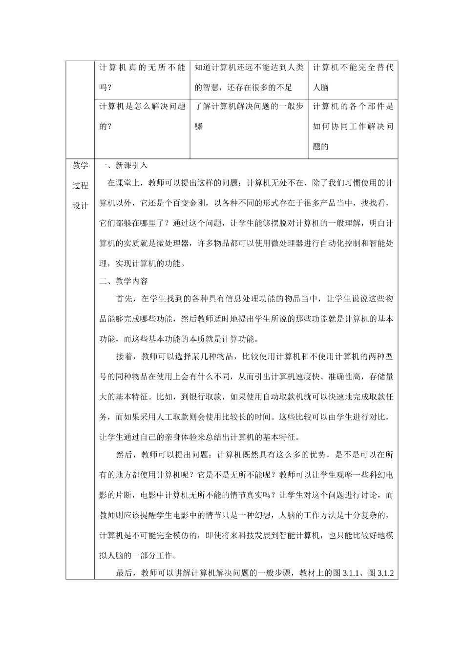 《信息技术基础》参考教案（九）_第2页