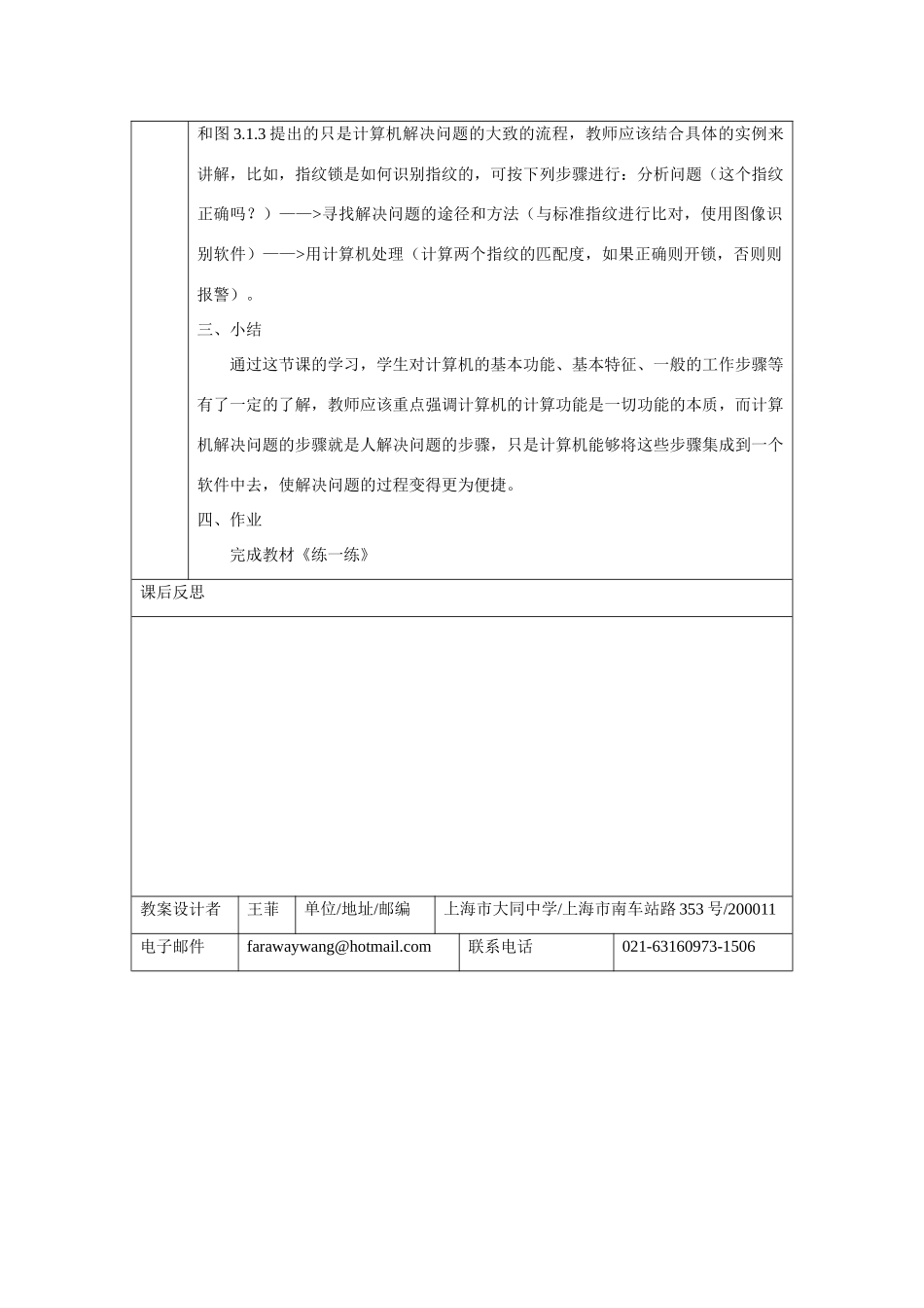 《信息技术基础》参考教案（九）_第3页