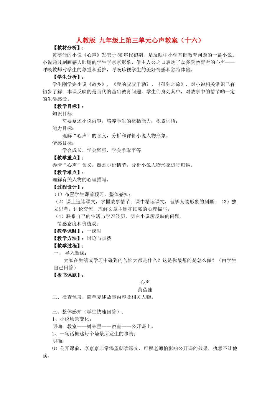 九年级语文上第三单元心声教案（十六）人教版_第1页