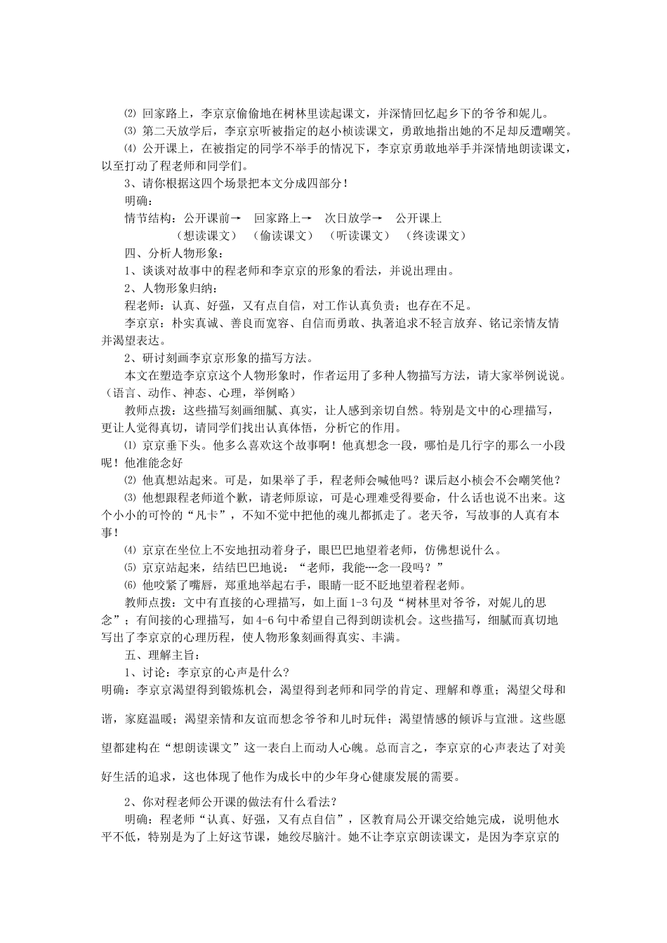 九年级语文上第三单元心声教案（十六）人教版_第2页
