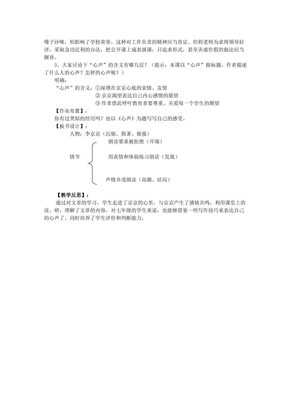 九年级语文上第三单元心声教案（十六）人教版_第3页