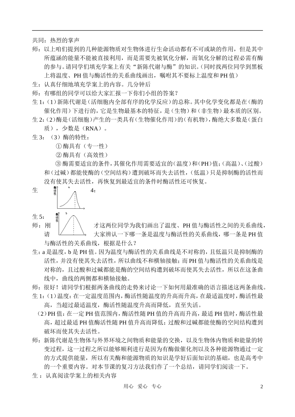 高中生物 《细胞中的能源物质和酶》教学案例 中图版必修1_第2页