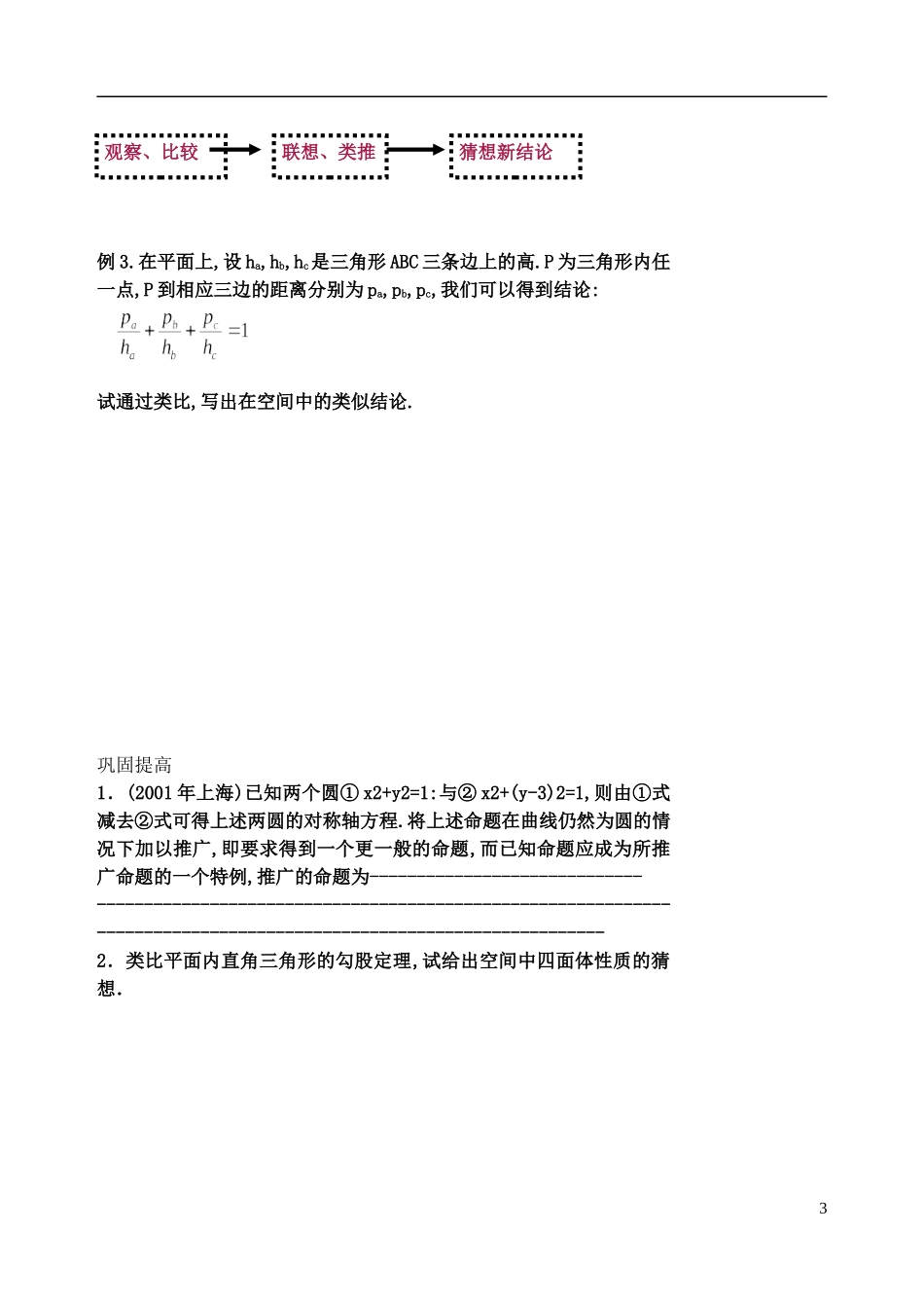 吉林省东北师范大学附属中学高中数学 2.1.2类比推理教案 理 新人教A版选修2-2_第3页