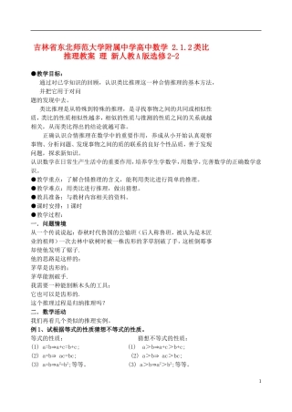 吉林省东北师范大学附属中学高中数学 2.1.2类比推理教案 理 新人教A版选修2-2