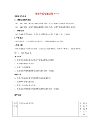 河南省商水县中考物理 光学作图题专题训练（一）教案-人教版初中九年级全册物理教案