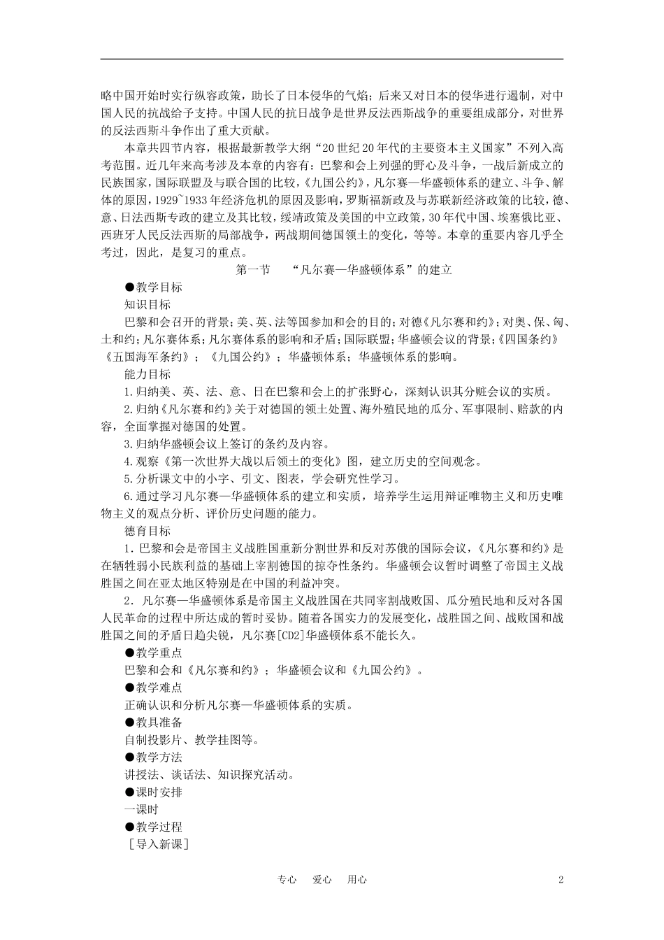 【精品】高中历史 第二章   第一次世界大战后的资本主义世界   第一节“凡尔赛——华盛顿体系”的建立(第一课时) 大纲人教版_第2页