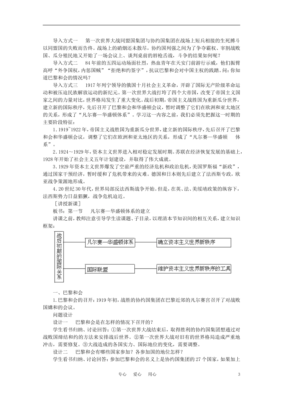 【精品】高中历史 第二章   第一次世界大战后的资本主义世界   第一节“凡尔赛——华盛顿体系”的建立(第一课时) 大纲人教版_第3页