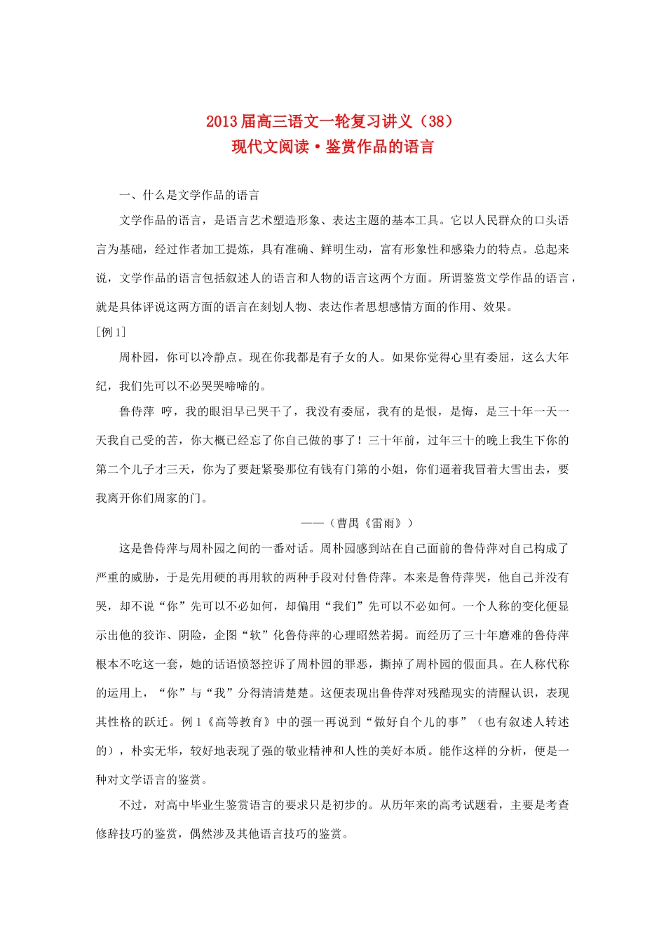 2013届高三语文一轮复习讲义 专题38《现代文阅读鉴赏作品的语言》 新人教版_第1页