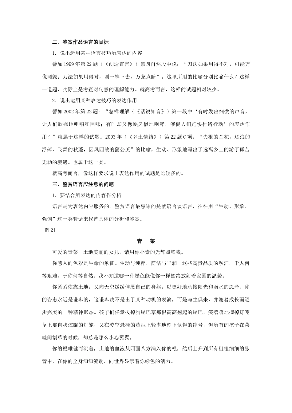 2013届高三语文一轮复习讲义 专题38《现代文阅读鉴赏作品的语言》 新人教版_第2页