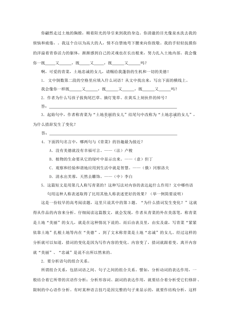 2013届高三语文一轮复习讲义 专题38《现代文阅读鉴赏作品的语言》 新人教版_第3页