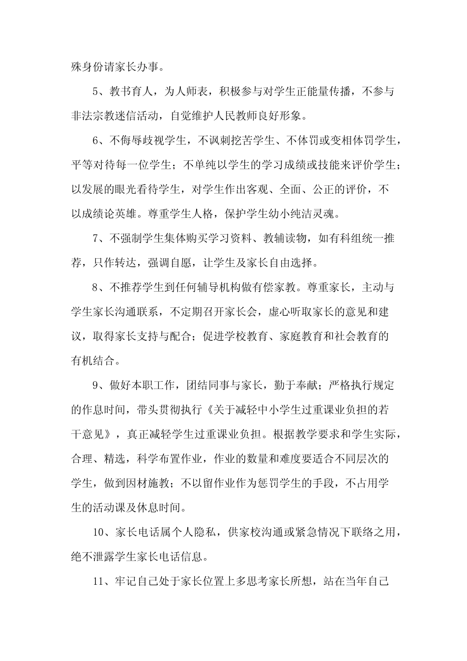 2024廉洁从业承诺书模板8篇 _第2页