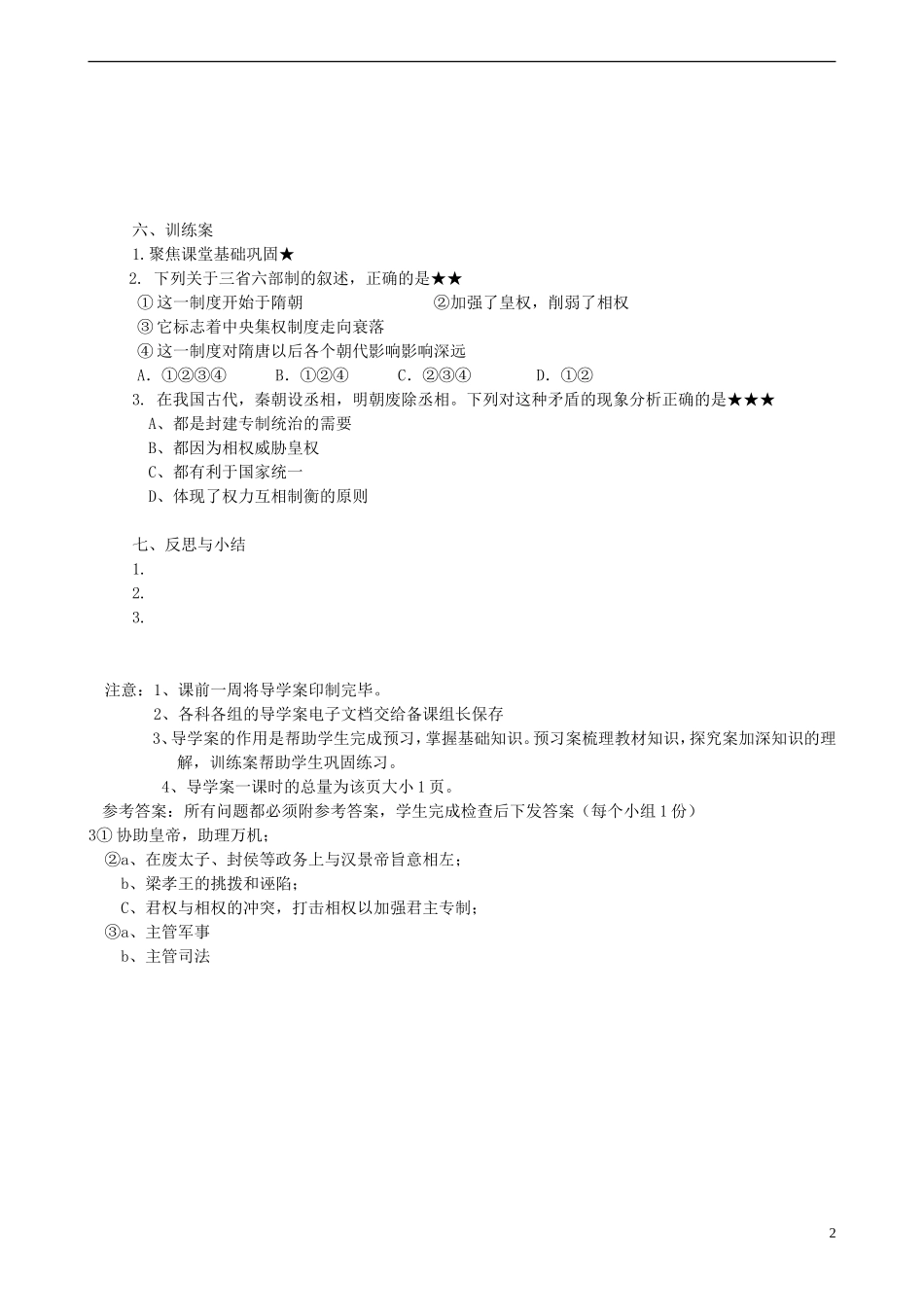 四川省泸州市古蔺县中学高中历史《专题一第三节 君主专制政体的演进与强化》第1课时教案 人民版必修1_第2页