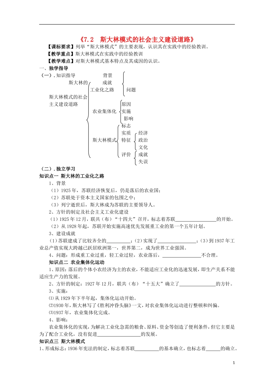 重庆市江津五中高中历史《7.2 斯大林模式的社会主义建设道路》教案 人民版必修2_第1页