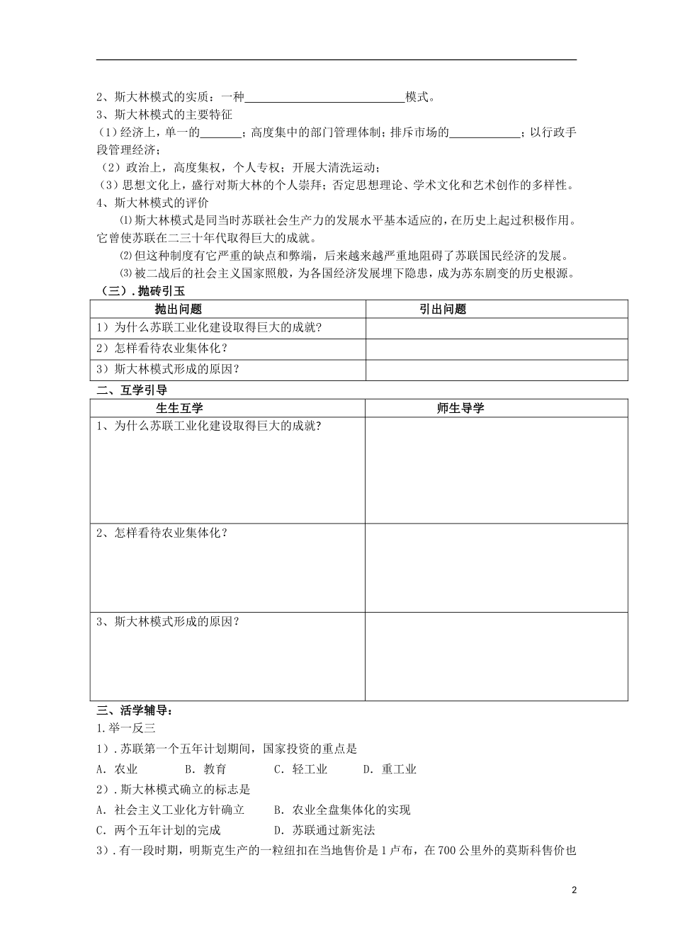 重庆市江津五中高中历史《7.2 斯大林模式的社会主义建设道路》教案 人民版必修2_第2页