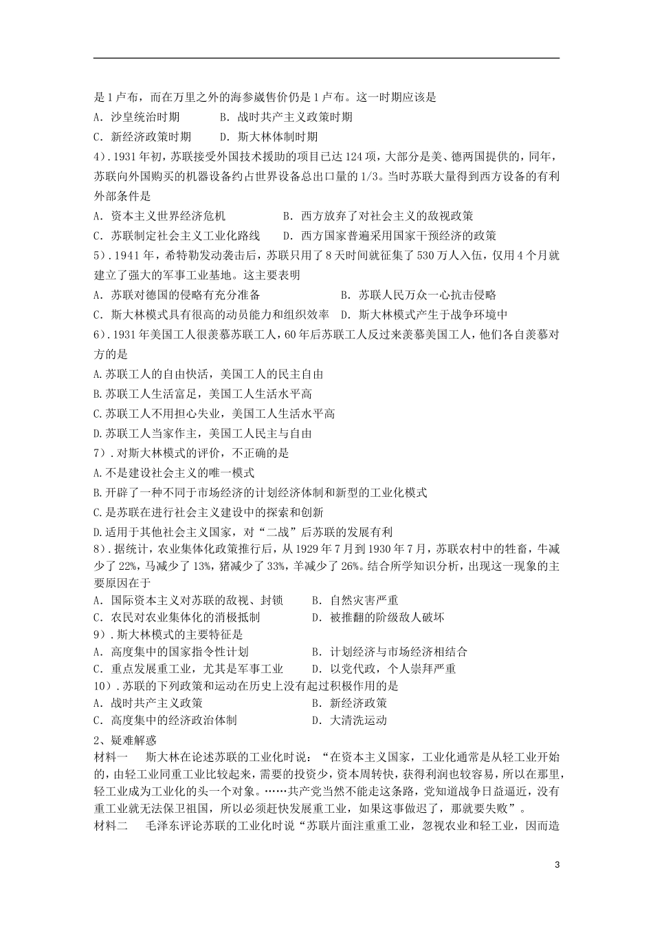 重庆市江津五中高中历史《7.2 斯大林模式的社会主义建设道路》教案 人民版必修2_第3页