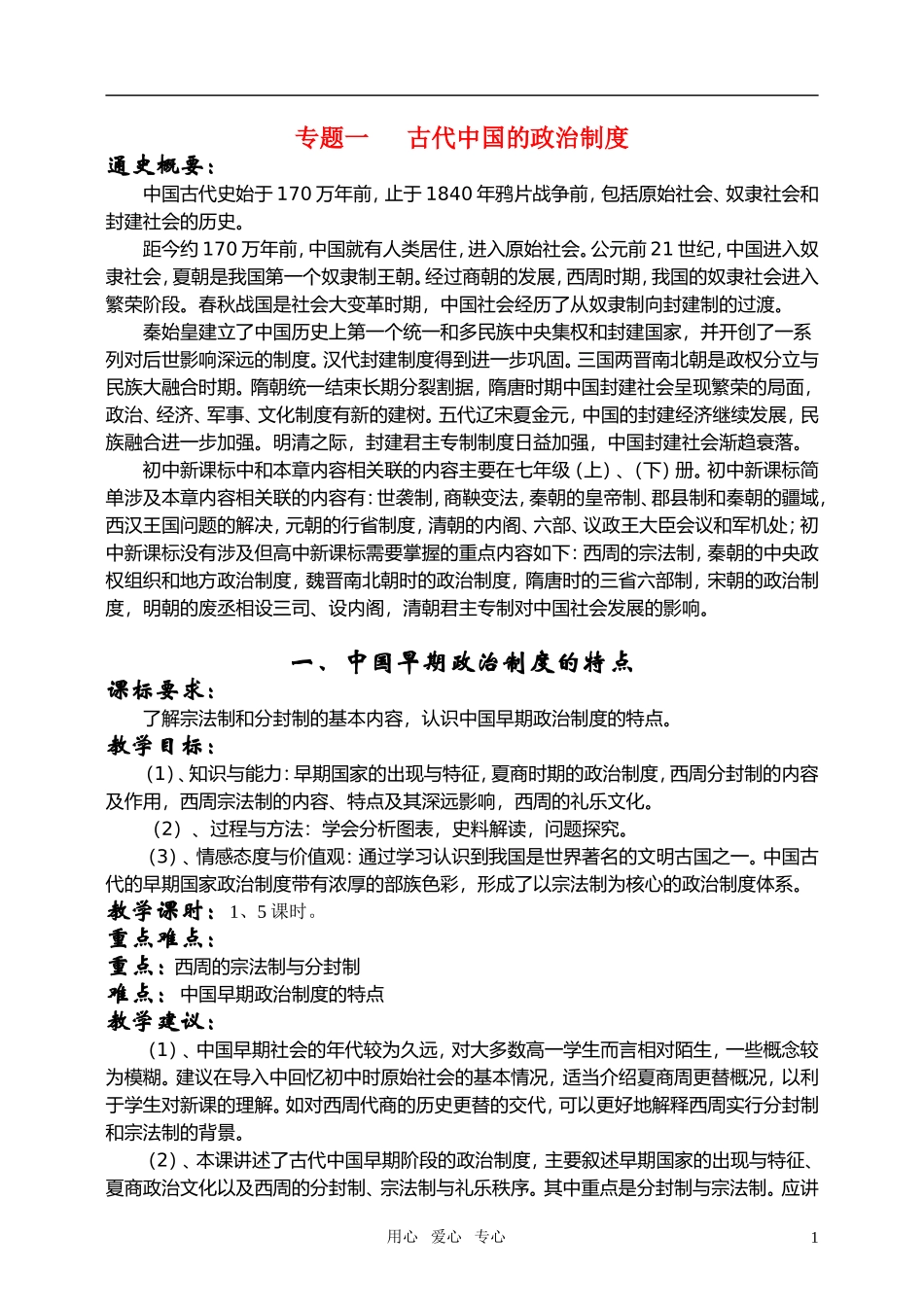 高中历史 教案(全套)(人民版必修1)_第1页