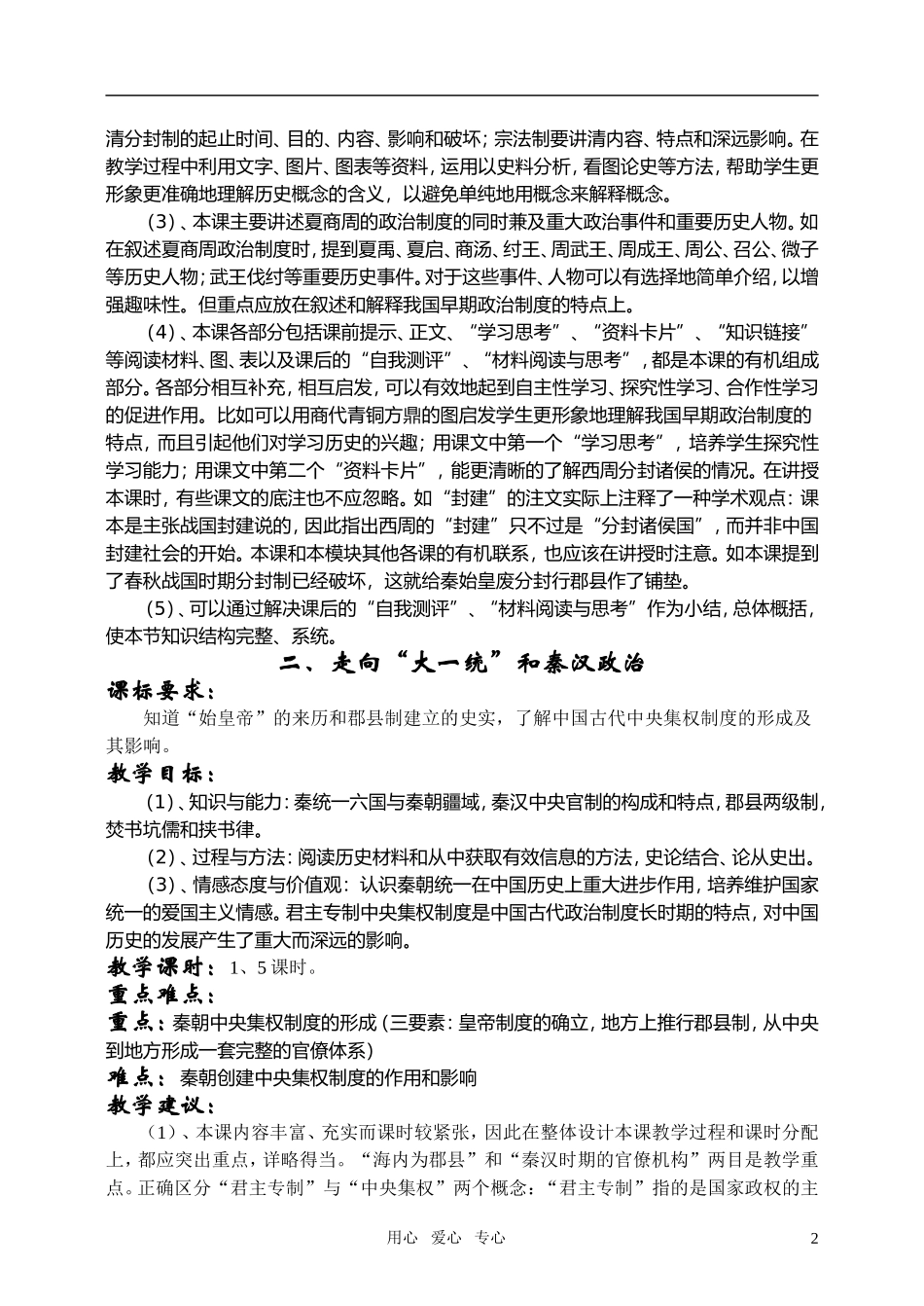 高中历史 教案(全套)(人民版必修1)_第2页