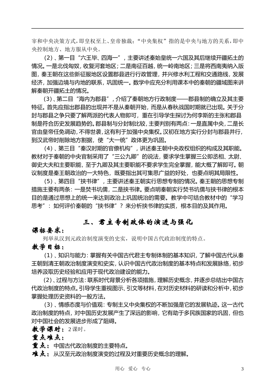 高中历史 教案(全套)(人民版必修1)_第3页