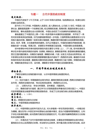 高中历史 教案(全套)(人民版必修1)