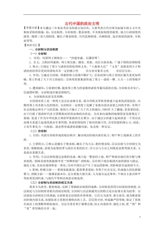 2013届高考历史二轮复习辅导 古代中国的政治文明教案 人民版