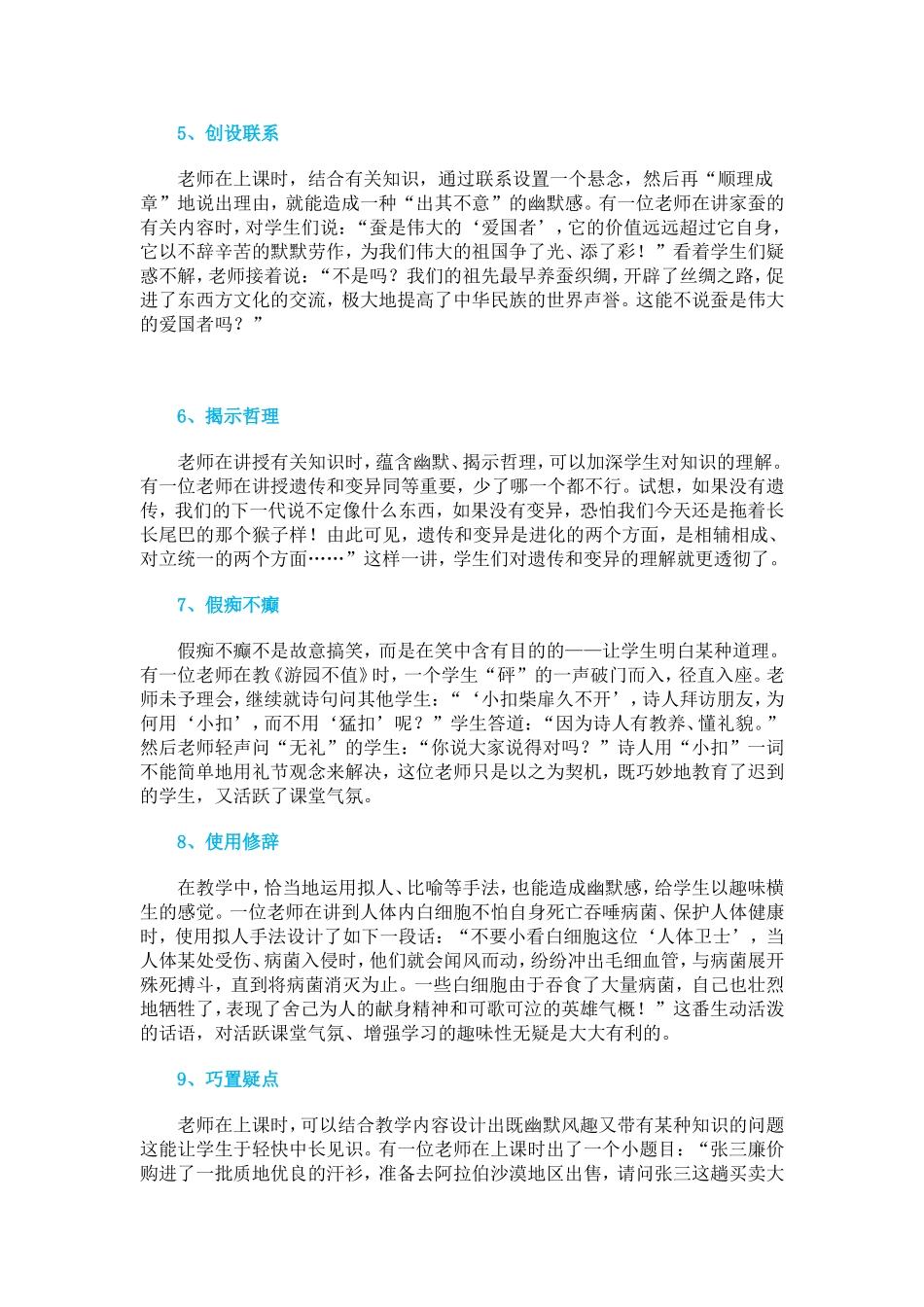 【教学风采】优秀教师活跃课堂气氛的9种幽默方法_第2页