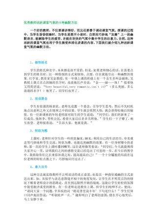 【教学风采】优秀教师活跃课堂气氛的9种幽默方法