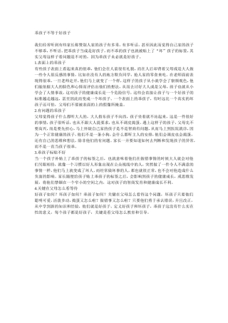 乖孩子不等于好孩子
