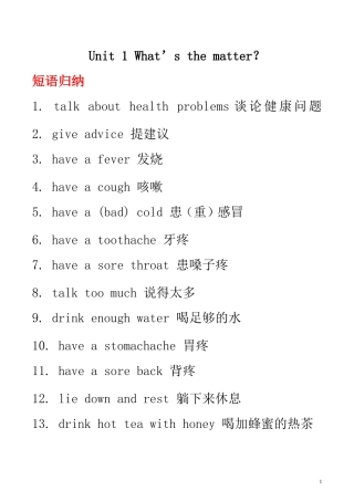 八年级英语下册Unit1What’sthematter？基础知识 (2)