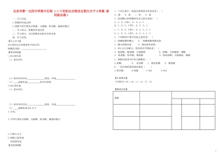 北京市第一五四中学高中生物 1-1-3有机化合物及生物大分子4学案 浙科版必修1