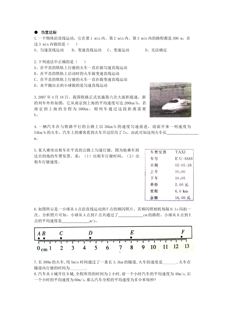 湖南省茶陵县世纪星实验学校八年级物理《1.4测量平均速度》学案（无答案）_第2页
