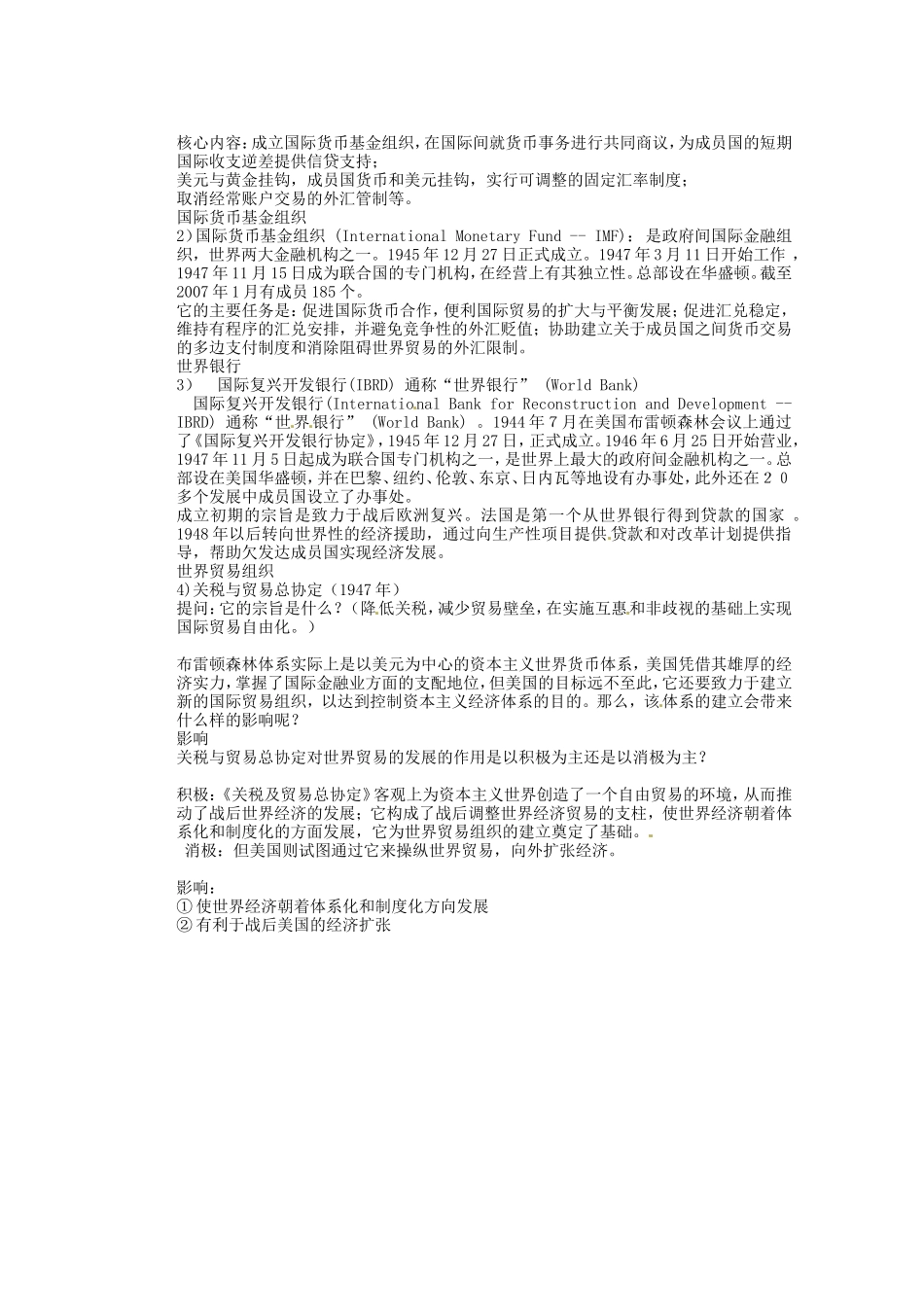《二战后资本主义世界经济体系的形成》教案（1）_第2页