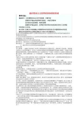 《二战后资本主义世界经济体系的形成》教案（1）