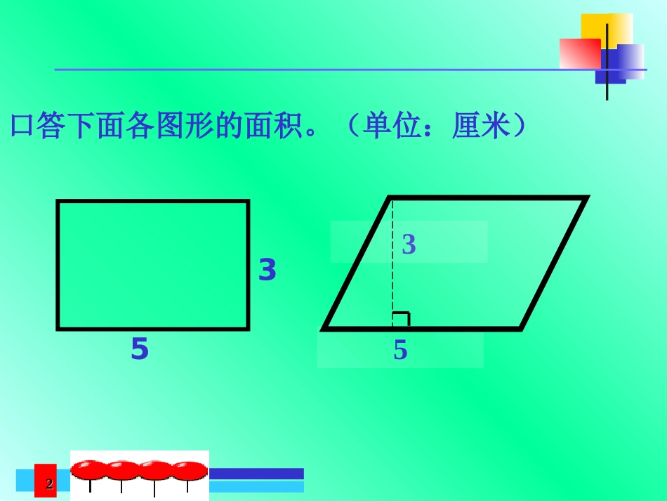 三角形的面积 (4)_第2页
