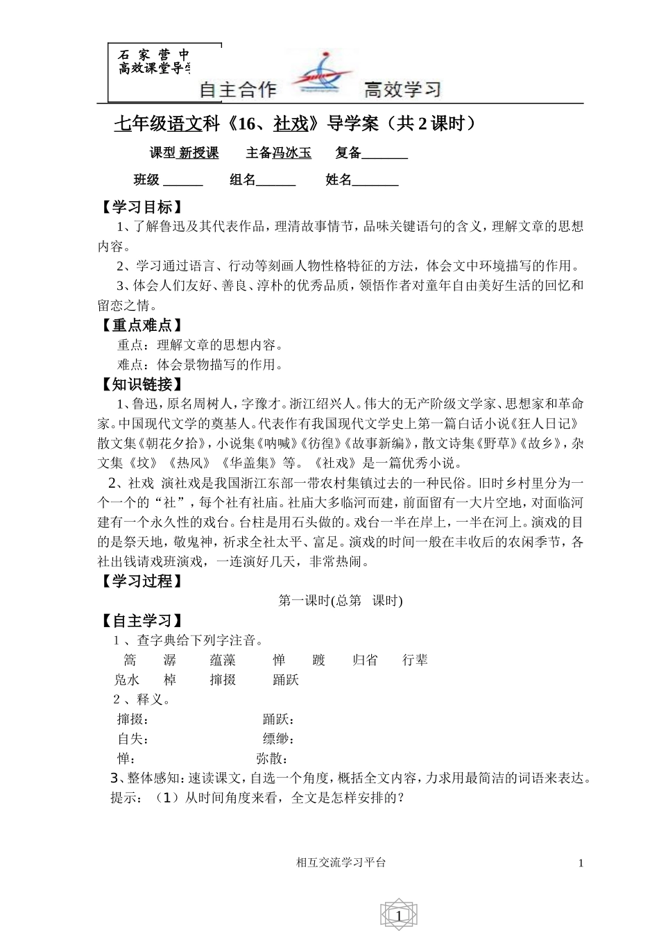 七语下《社戏》导学案冯冰玉_第1页