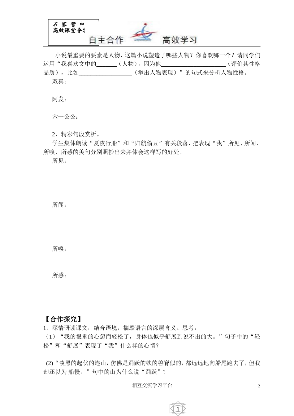 七语下《社戏》导学案冯冰玉_第3页