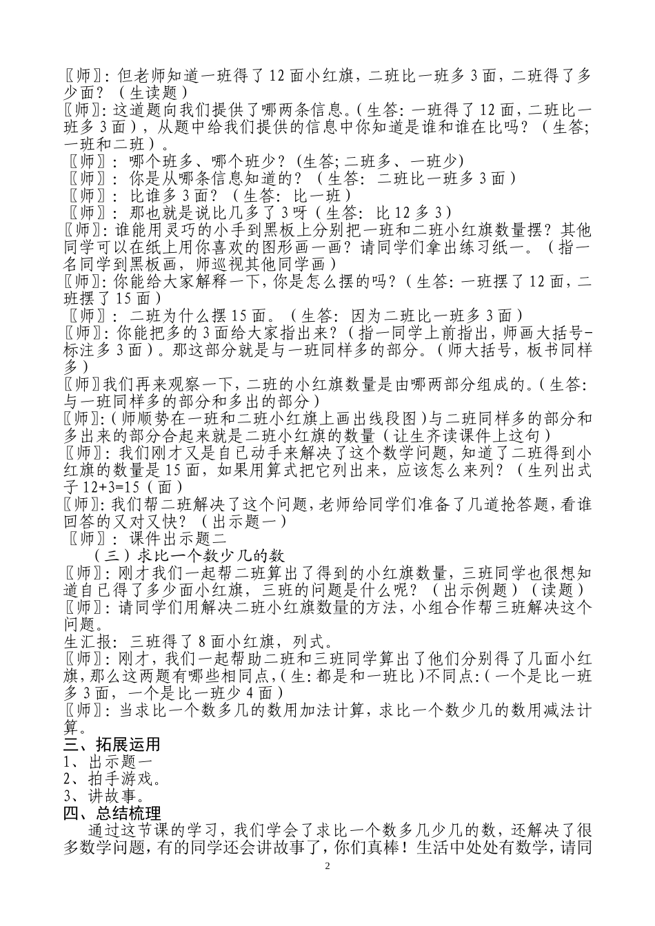 二年级《求比一个数多几的数》讲课稿（20141013）_第2页