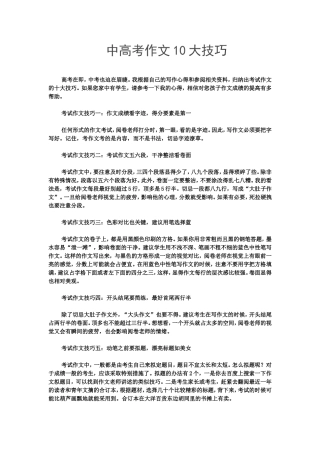 中高考作文10大技巧