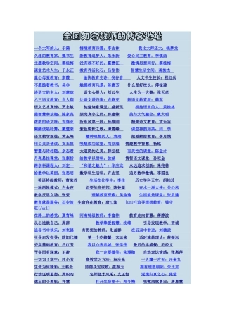 全国知名教师的博客地址 (2)