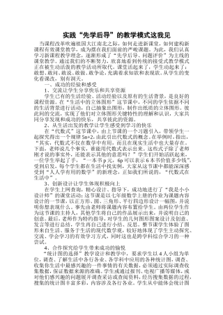 先学后导教学模式之我见