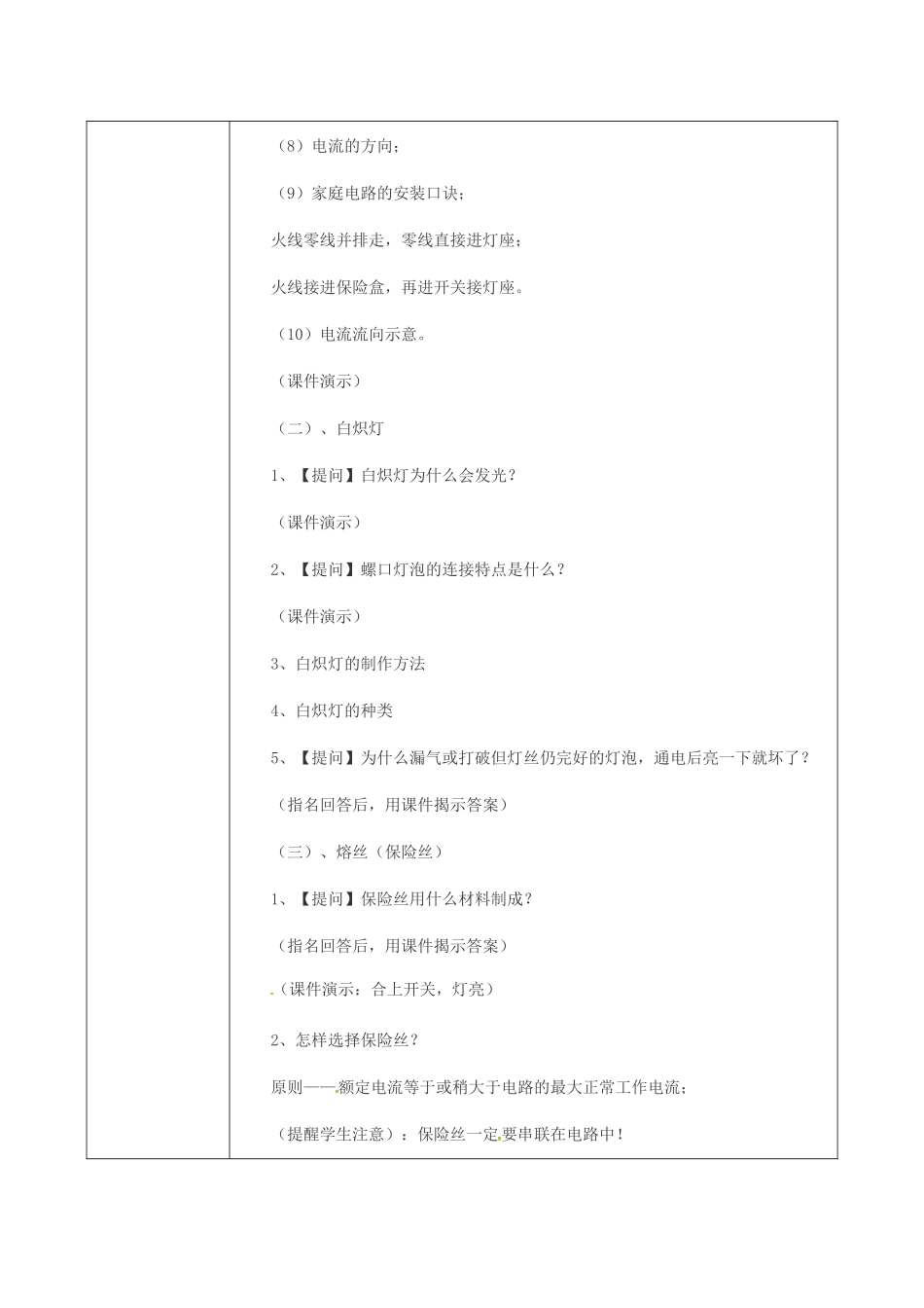 陕西省石泉县九年级物理全册 19 生活用电 认识生活用电教案 （新版）新人教版-（新版）新人教版初中九年级全册物理教案_第3页
