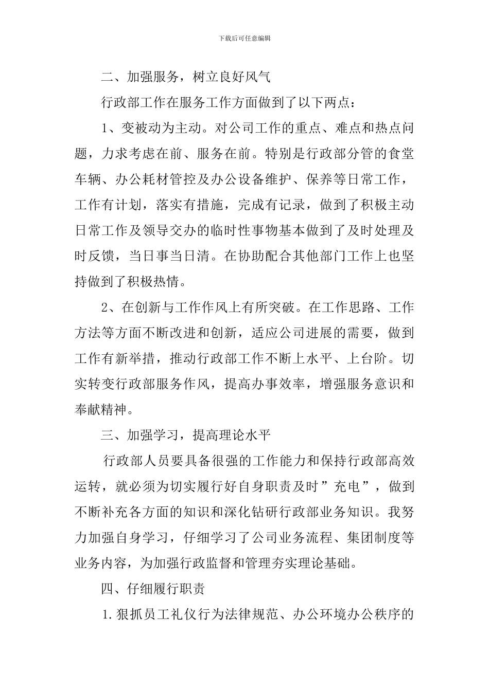 行政部经理述职报告范文_第2页