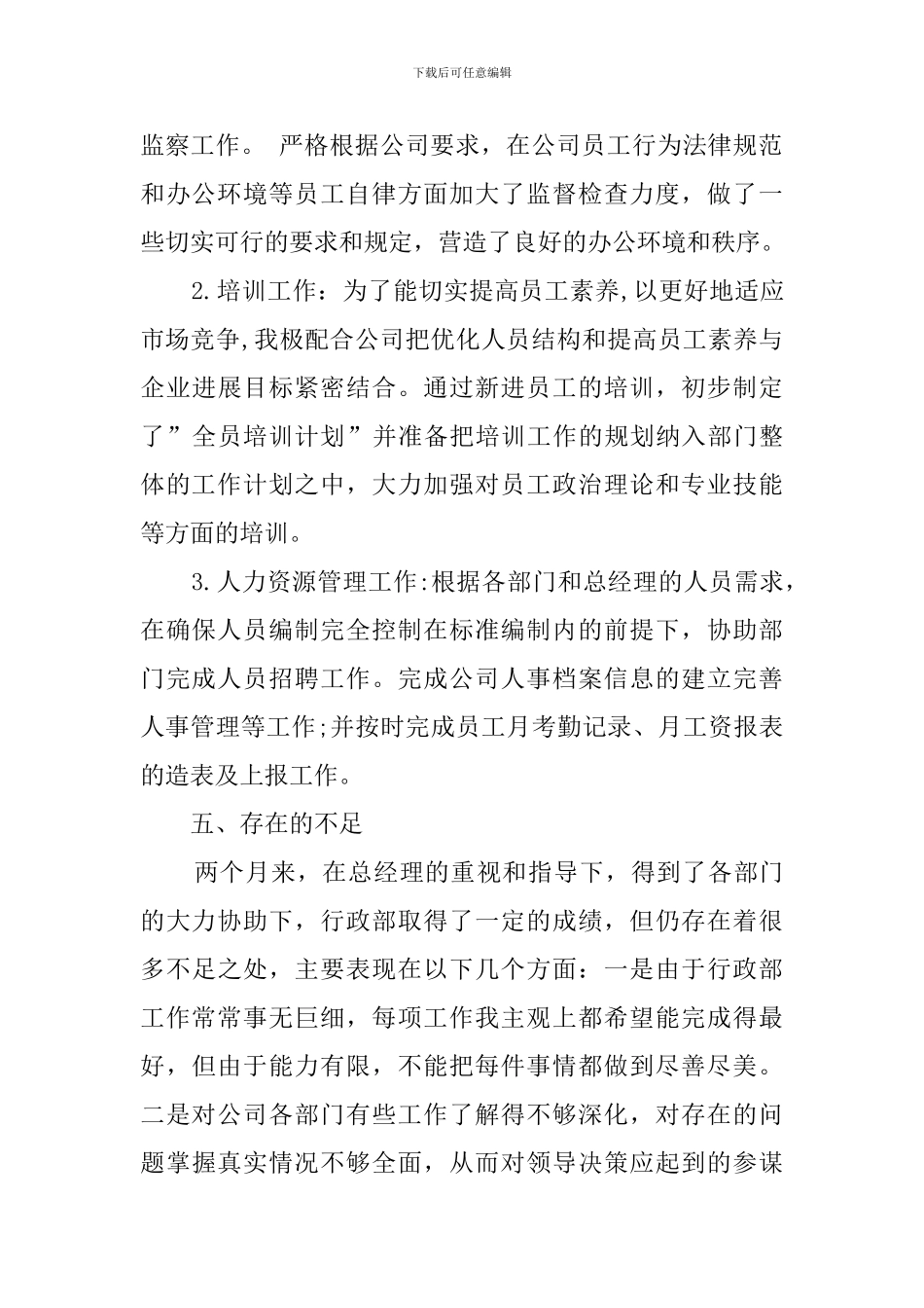 行政部经理述职报告范文_第3页