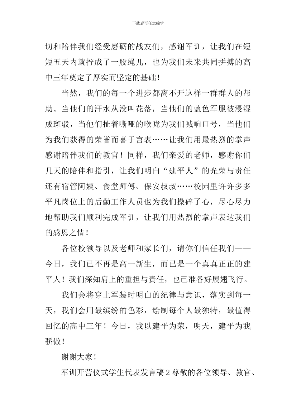 军训开营仪式学生代表发言稿_第2页