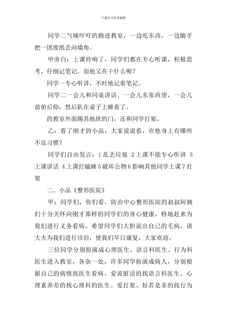 我和好习惯交朋友主题班会策划书_第2页